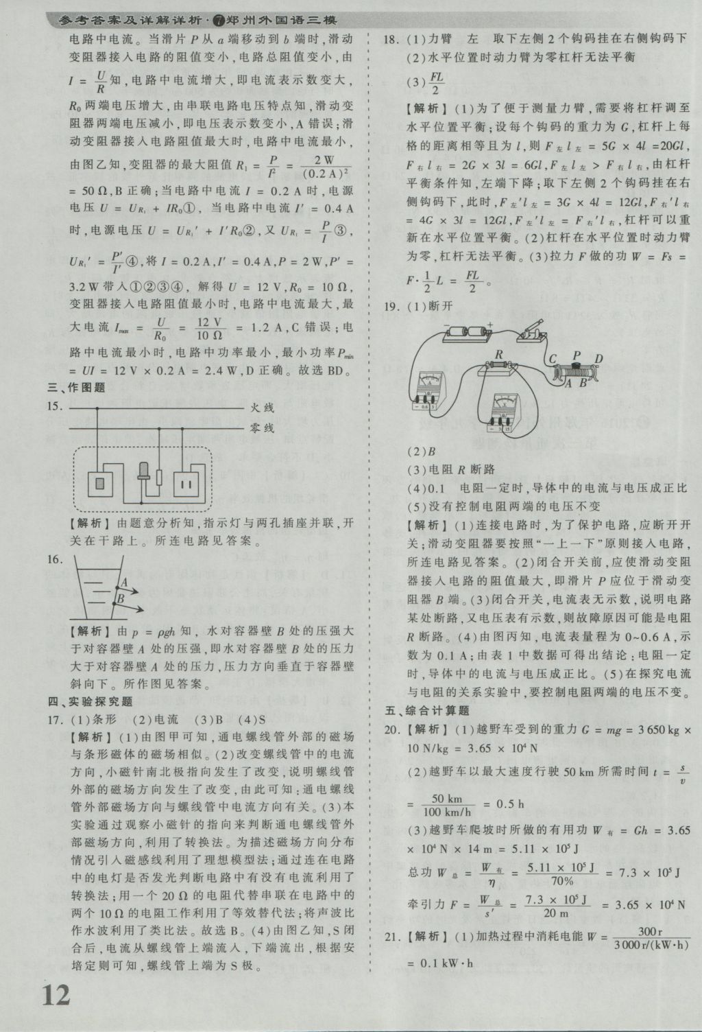 2017年河南省各地市王朝霞中考真題精編物理 參考答案第12頁