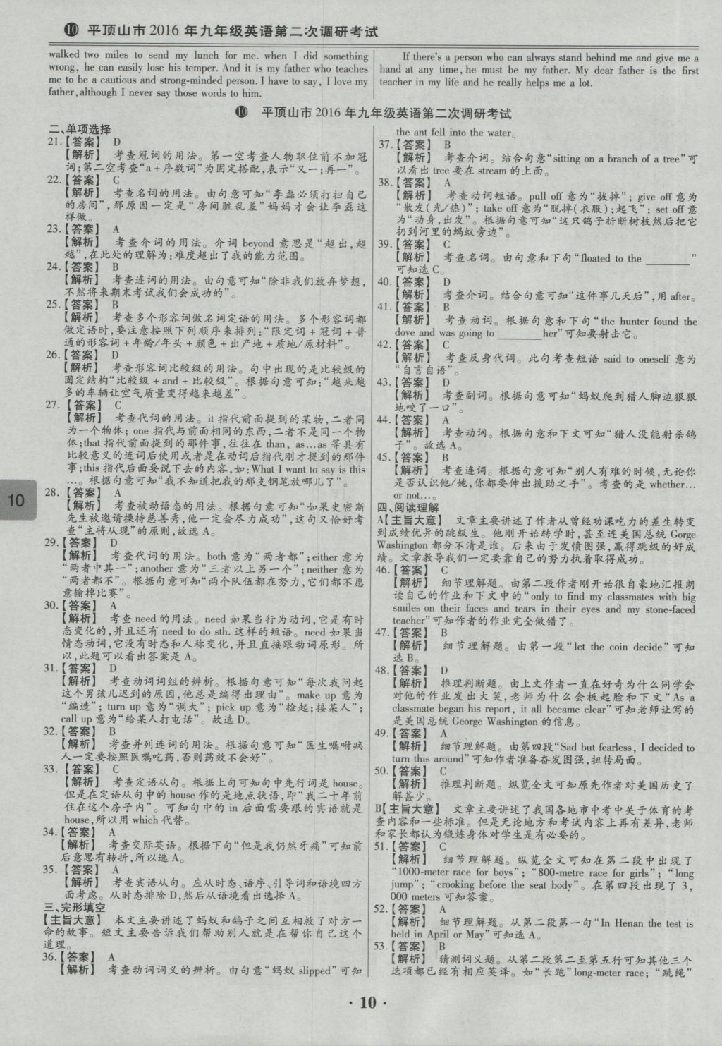 2017年鼎成教育河南中考模擬試卷精編巔峰31加2套英語 參考答案第14頁