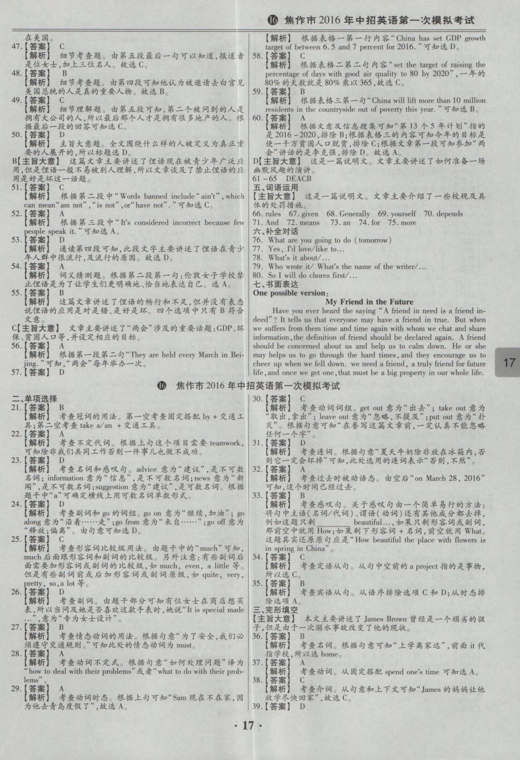 2017年鼎成教育河南中考模擬試卷精編巔峰31加2套英語 參考答案第21頁