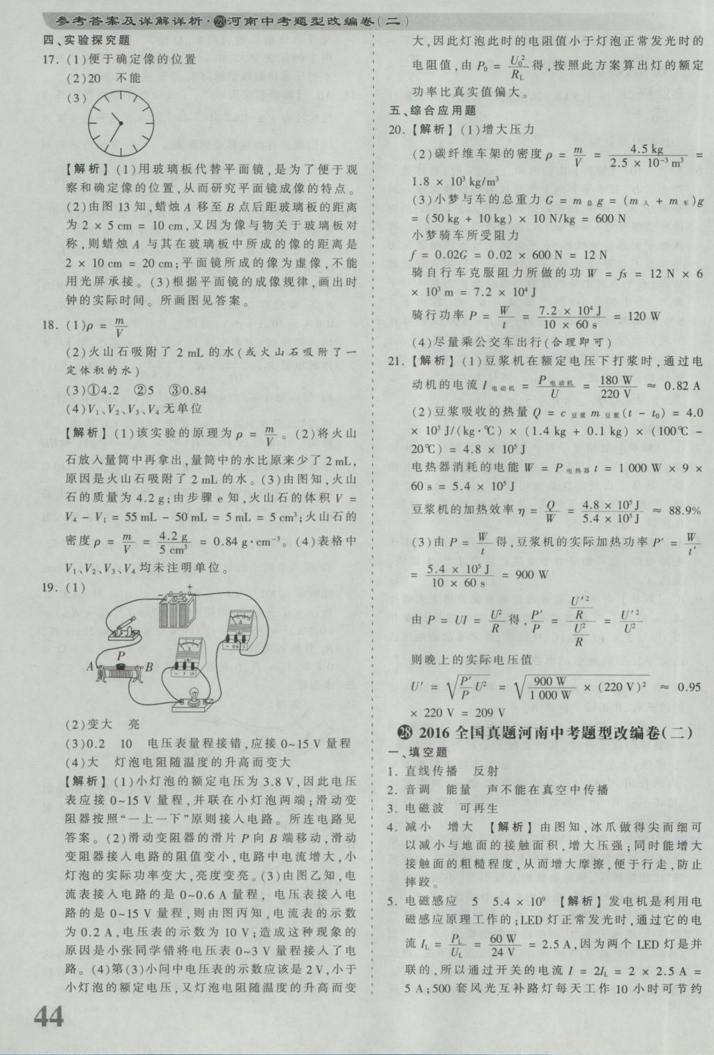 2017年河南省各地市王朝霞中考真題精編物理 參考答案第44頁