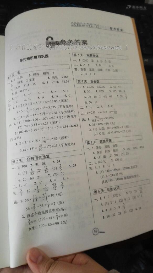 2016年15天巧夺100分六年级数学上册北师大版 第5页