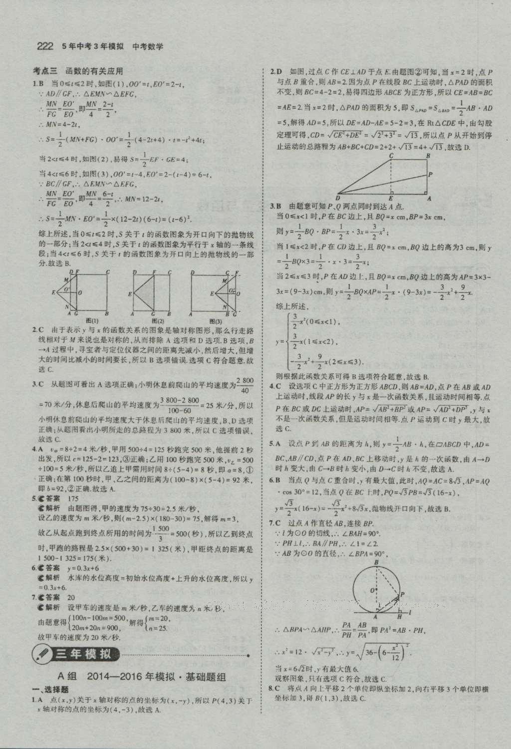 2017年5年中考3年模擬中考數(shù)學河南專用 參考答案第24頁