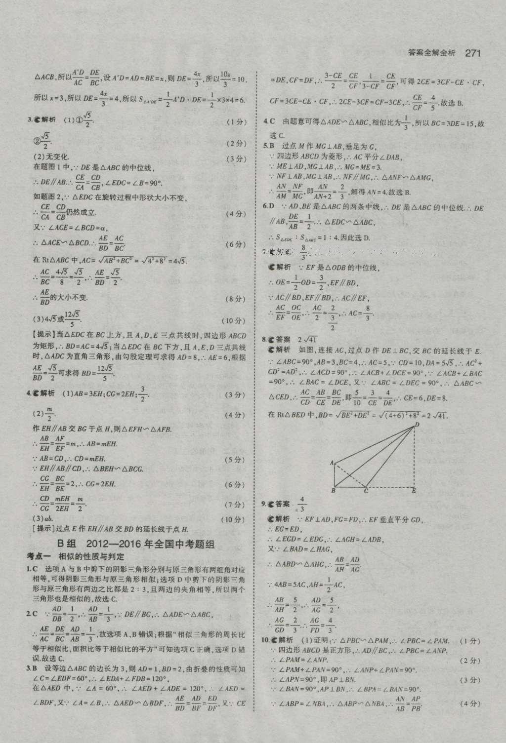 2017年5年中考3年模擬中考數(shù)學河南專用 參考答案第73頁