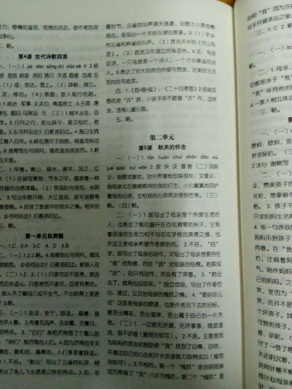 2016年知識與能力訓(xùn)練七年級語文上冊人教版 第4頁