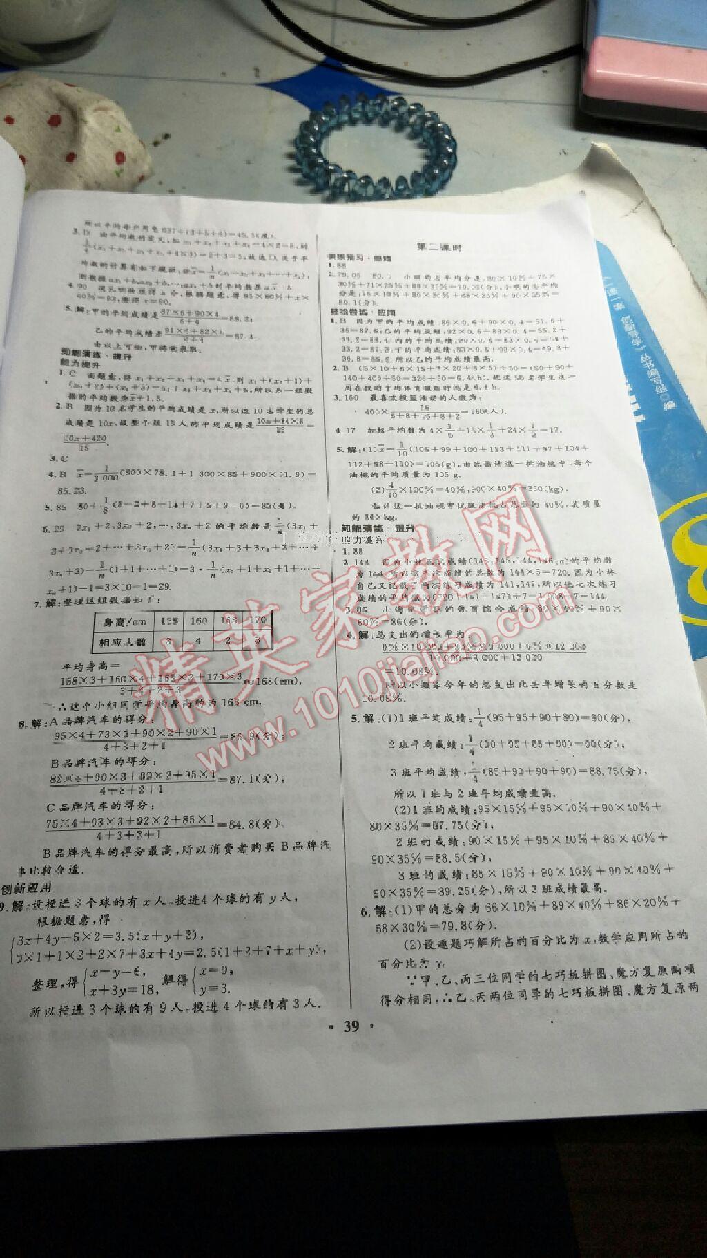 2016年初中同步测控优化设计八年级数学上册北师大版 第17页