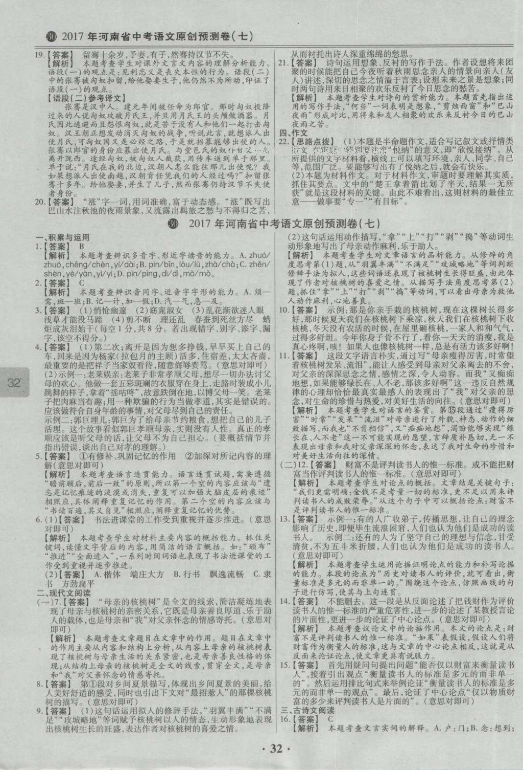 2017年鼎成教育河南中考模擬試卷精編巔峰31加2套語文 參考答案第80頁