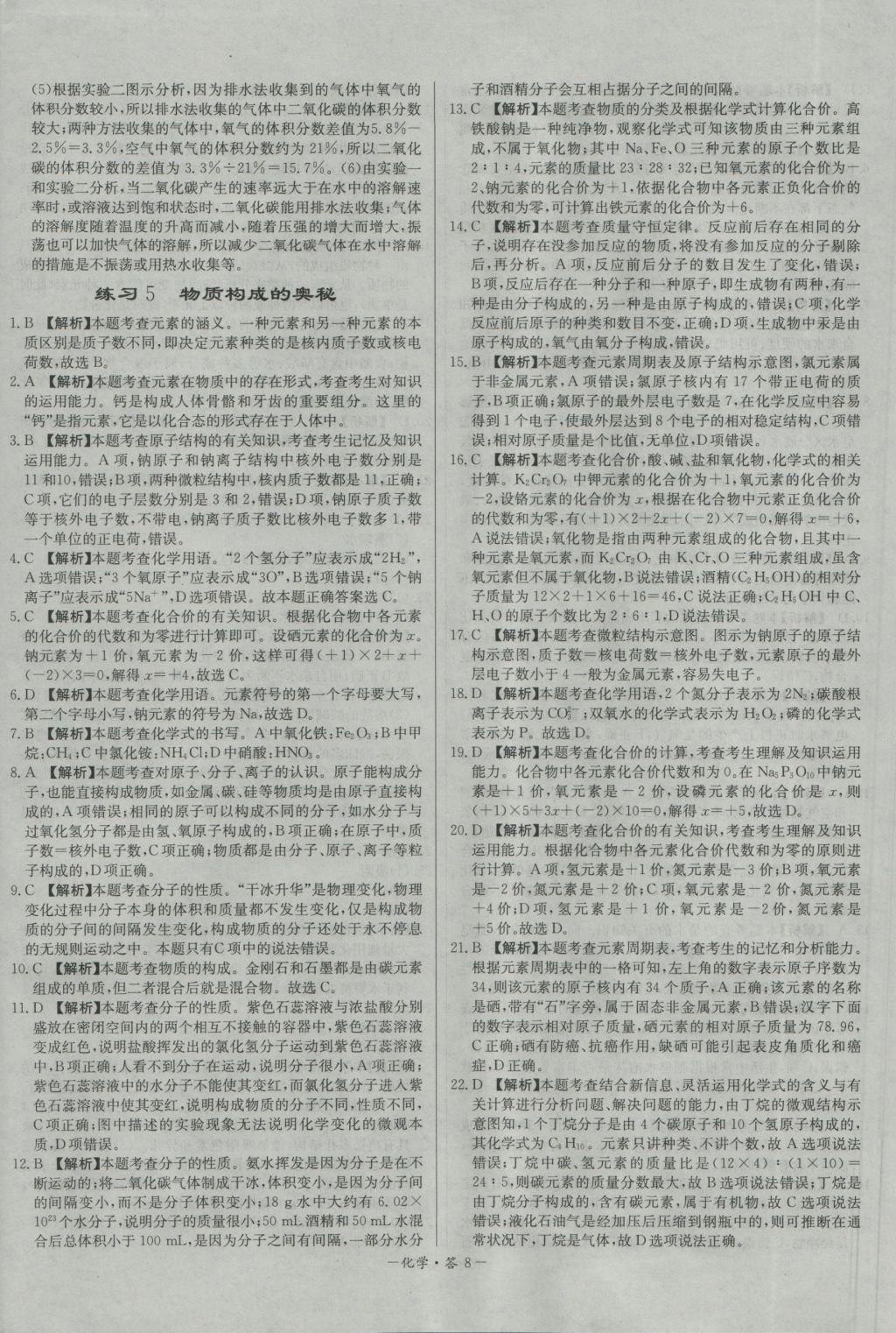 2017年天利38套對(duì)接中考全國(guó)各省市中考真題?？蓟A(chǔ)題化學(xué) 參考答案第8頁(yè)