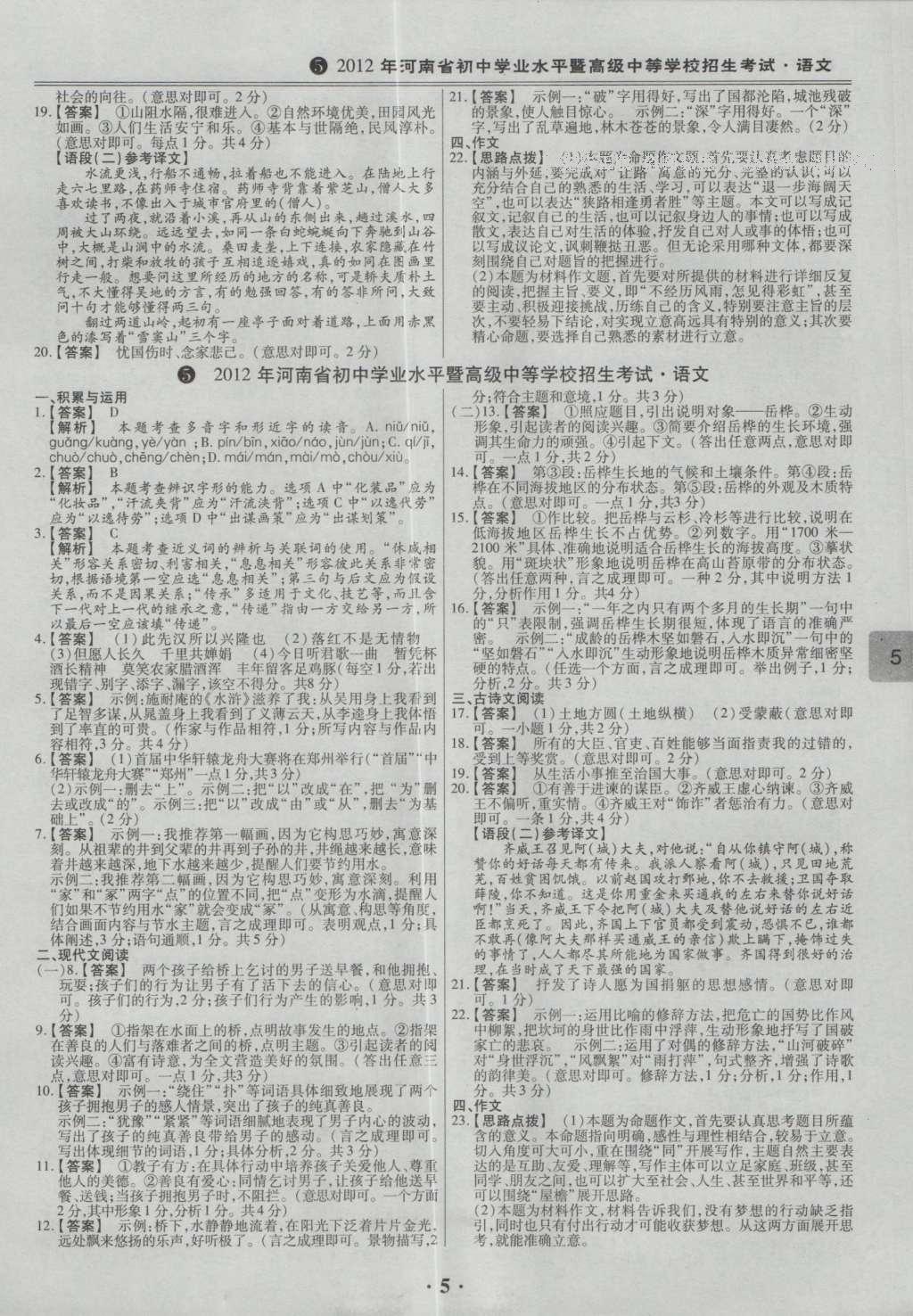 2017年鼎成教育河南中考模擬試卷精編巔峰31加2套語文 參考答案第53頁