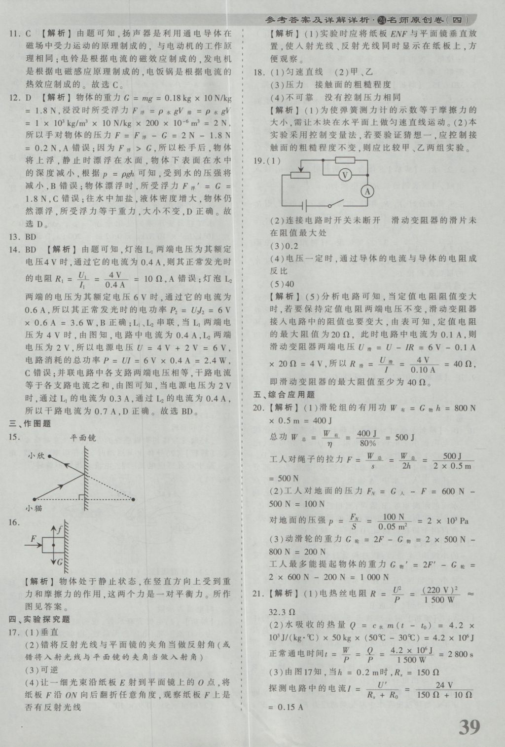 2017年河南省各地市王朝霞中考真題精編物理 參考答案第39頁