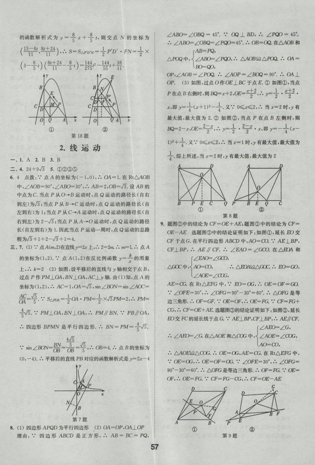 2017年通城學(xué)典全國中考試題分類精粹數(shù)學(xué) 參考答案第57頁