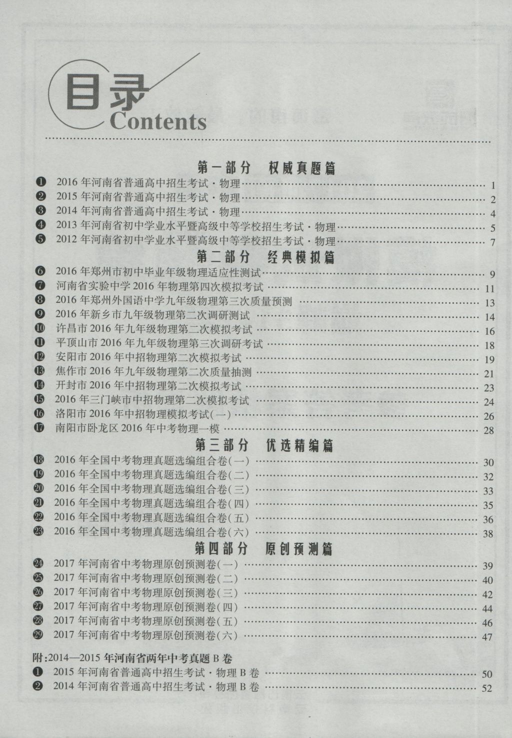 2017年鼎成教育河南中考模擬試卷精編巔峰31加2套物理 參考答案第2頁