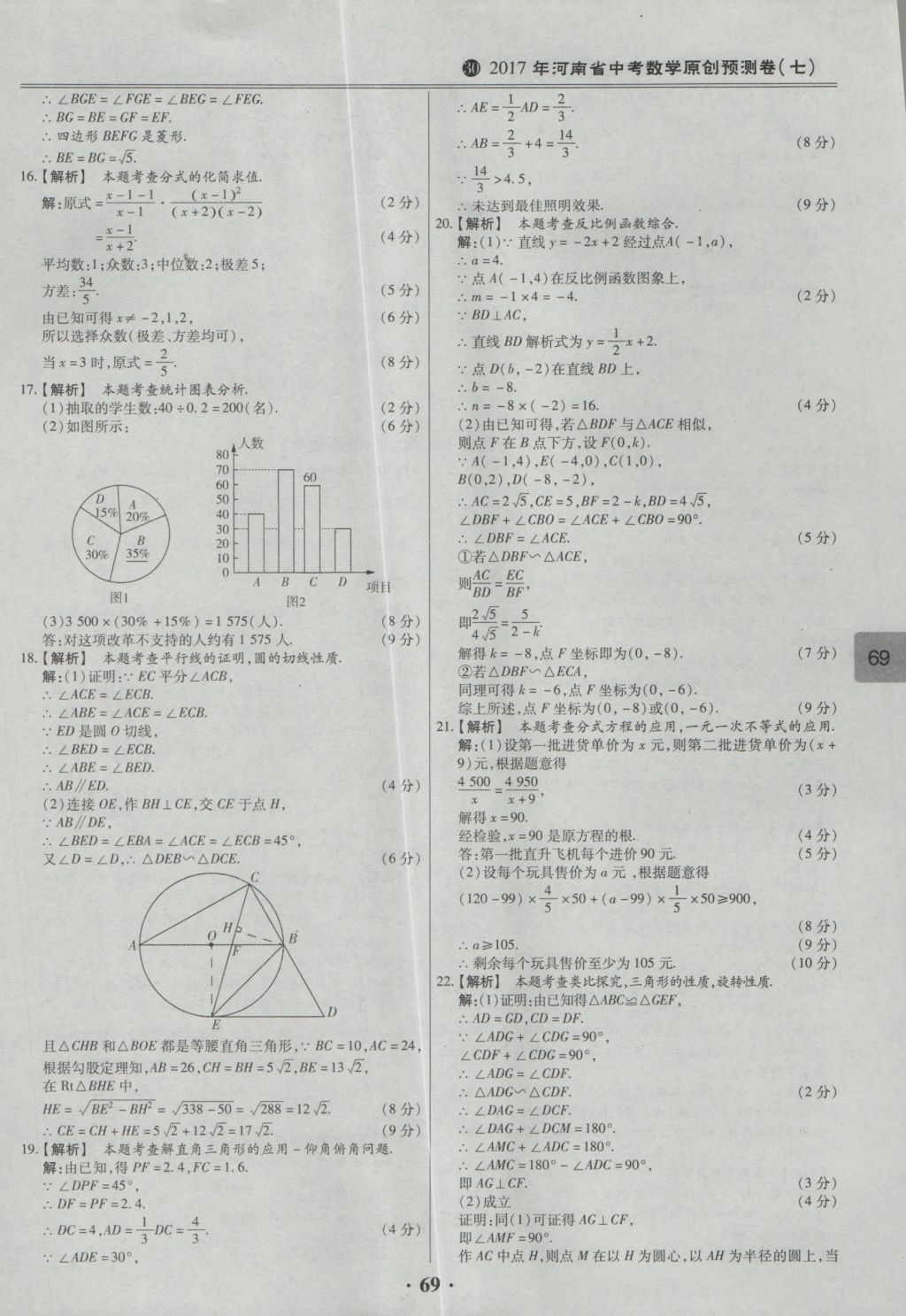 2017年鼎成教育河南中考模擬試卷精編巔峰31加2套數(shù)學(xué) 參考答案第71頁