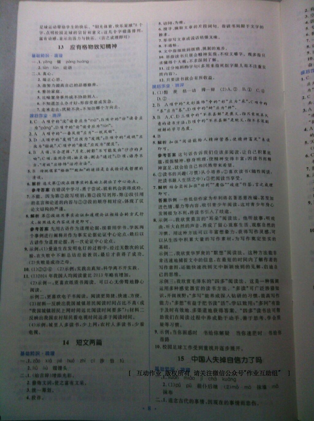 2016年人教金學(xué)典同步解析與測(cè)評(píng)學(xué)考練九年級(jí)語(yǔ)文上冊(cè)人教版 第19頁(yè)