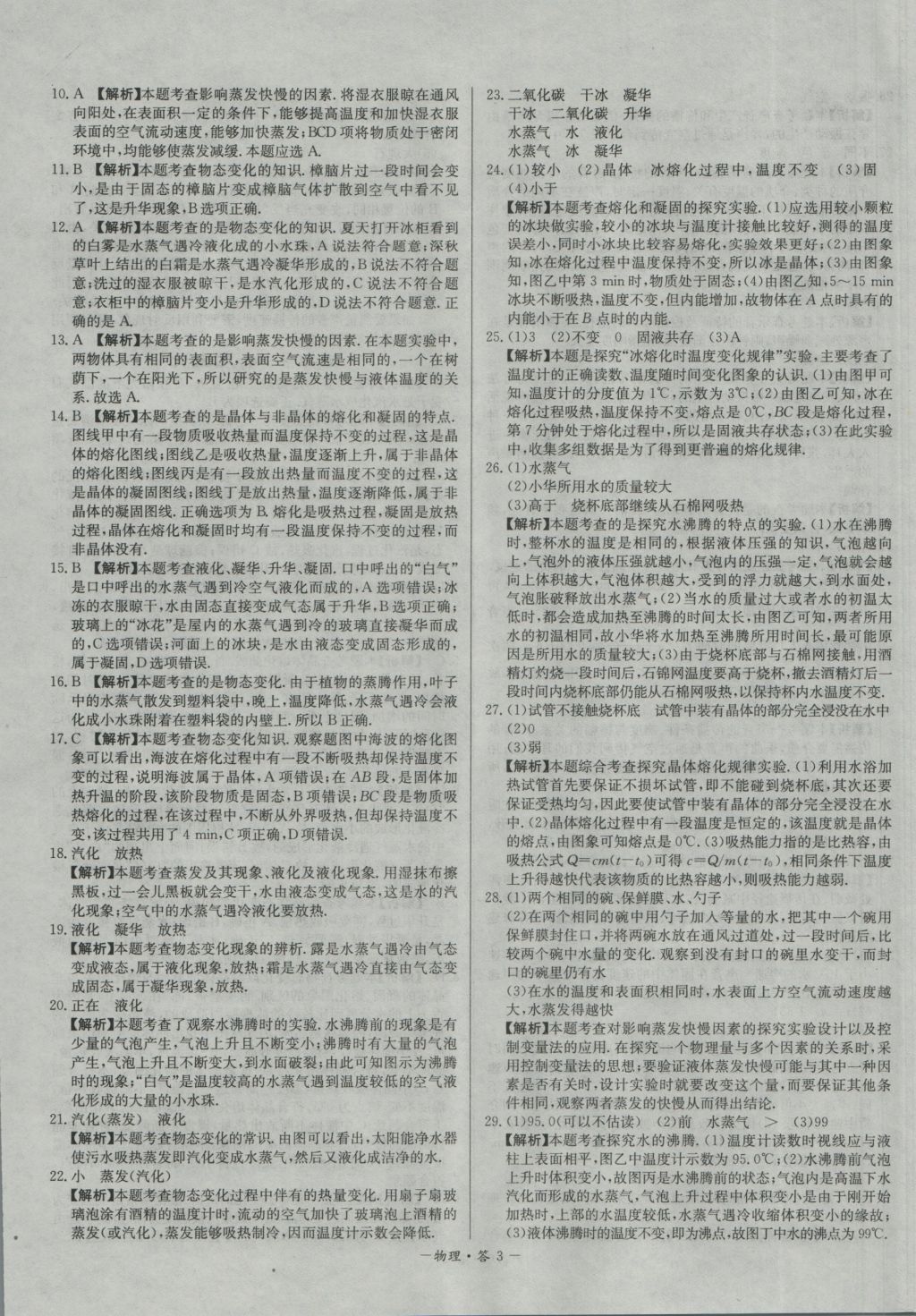 2017年天利38套對接中考全國各省市中考真題?？蓟A題物理 參考答案第3頁