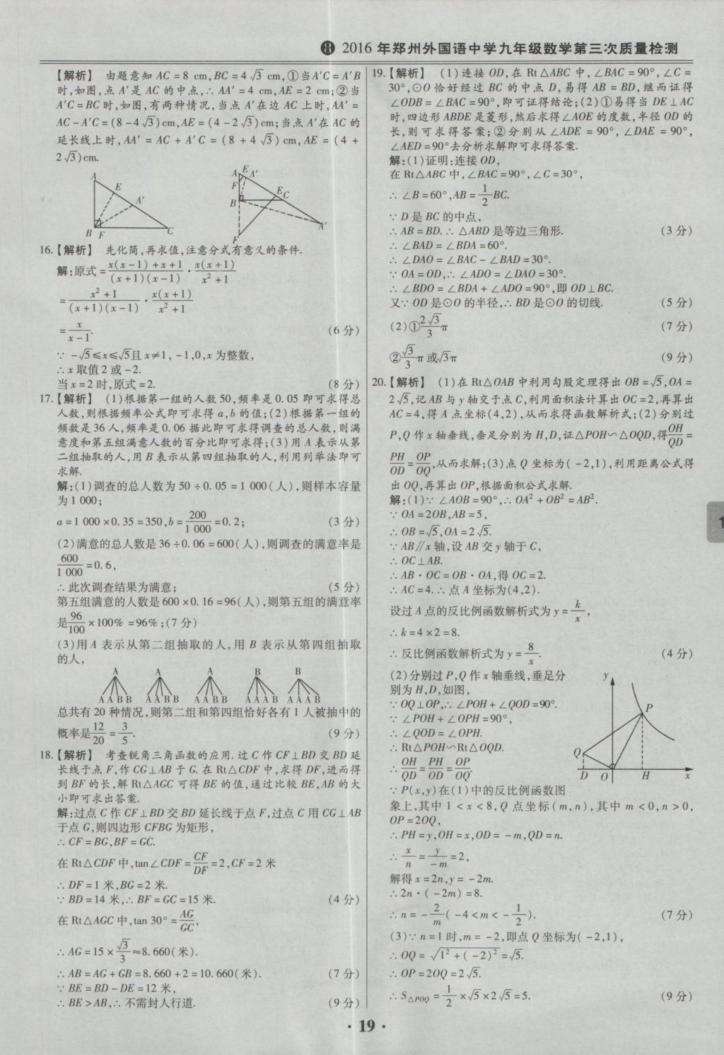 2017年鼎成教育河南中考模擬試卷精編巔峰31加2套數(shù)學(xué) 參考答案第21頁