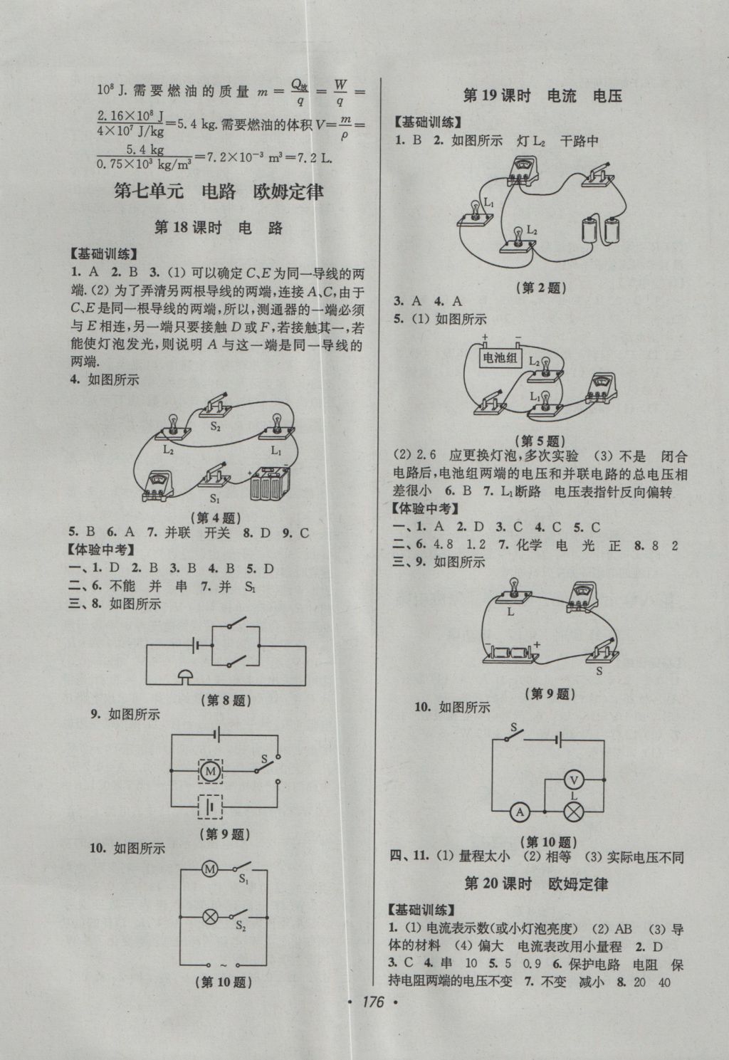 2017年超能學典中考全面出擊物理 參考答案第6頁