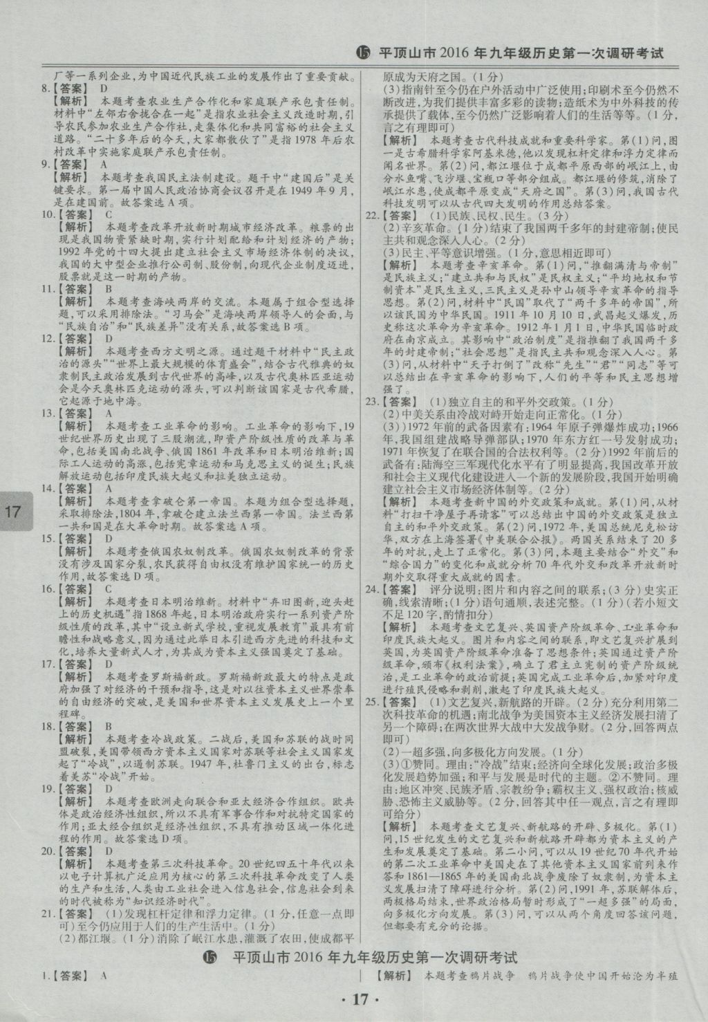 2017年鼎成教育河南中考模擬試卷精編巔峰31加2套歷史 參考答案第20頁