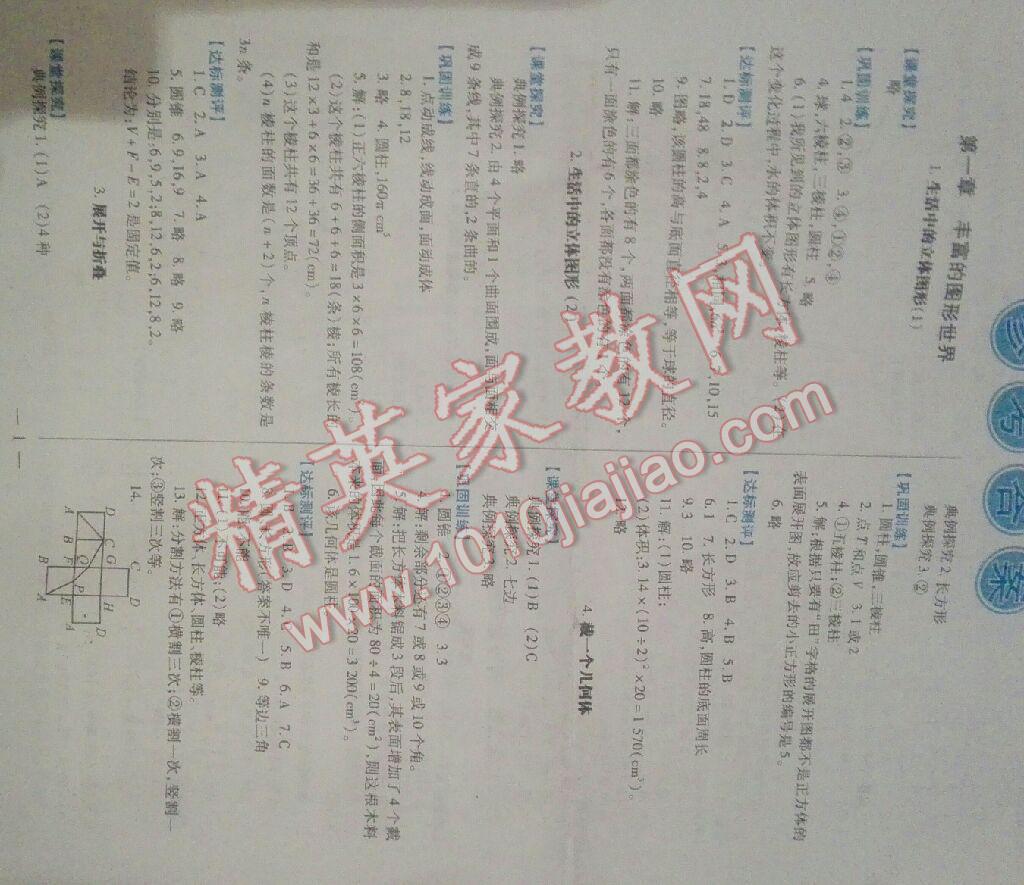 2016年績優(yōu)學案七年級數(shù)學上冊北師大版 第28頁