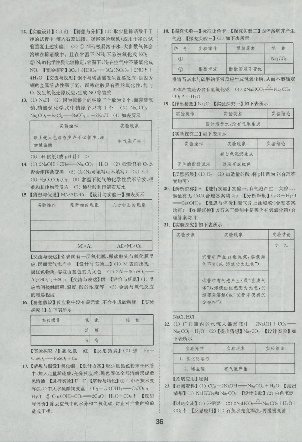 2017年通城學典全國中考試題分類精粹化學 參考答案第36頁