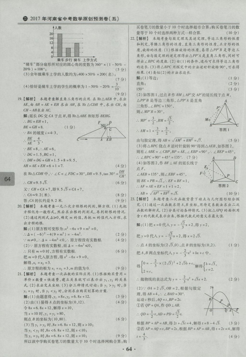 2017年鼎成教育河南中考模擬試卷精編巔峰31加2套數(shù)學(xué) 參考答案第66頁(yè)