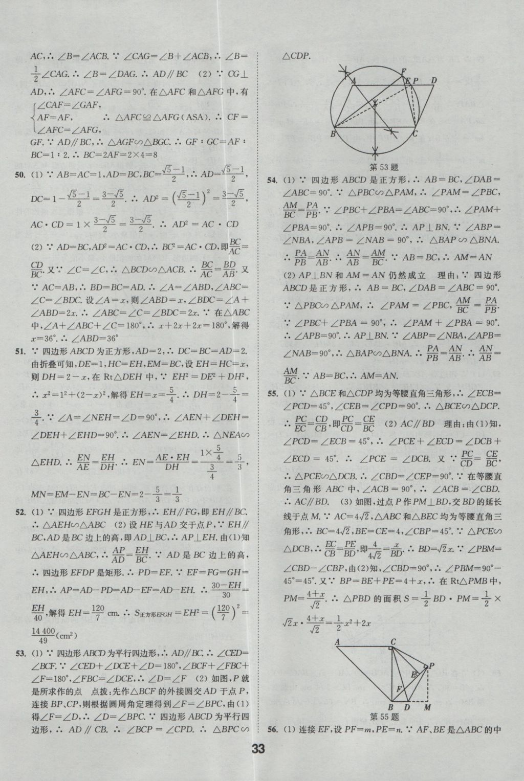 2017年通城學(xué)典全國中考試題分類精粹數(shù)學(xué) 參考答案第33頁