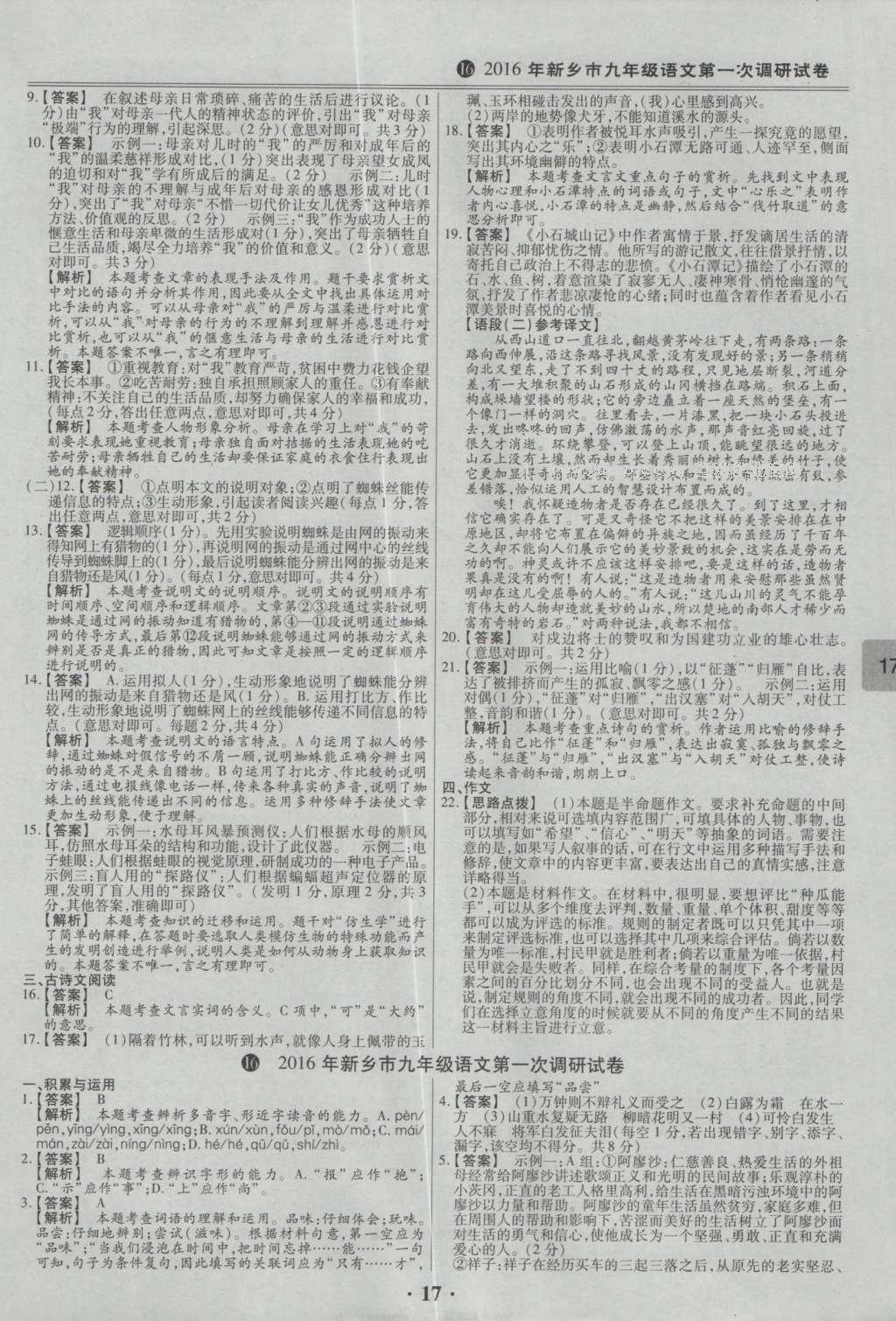 2017年鼎成教育河南中考模擬試卷精編巔峰31加2套語文 參考答案第65頁(yè)