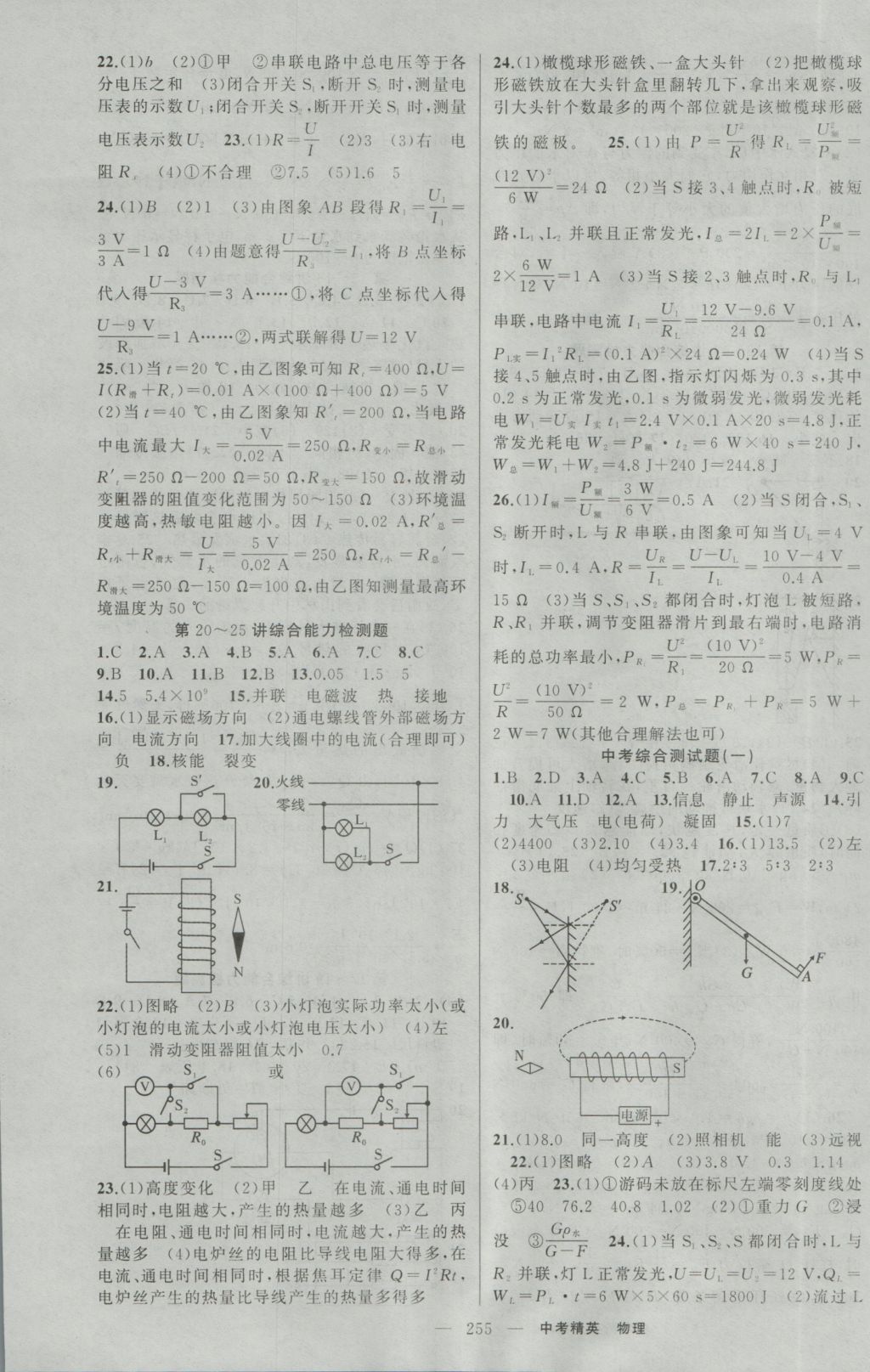 2017年黃岡金牌之路中考精英總復(fù)習(xí)物理 參考答案第27頁