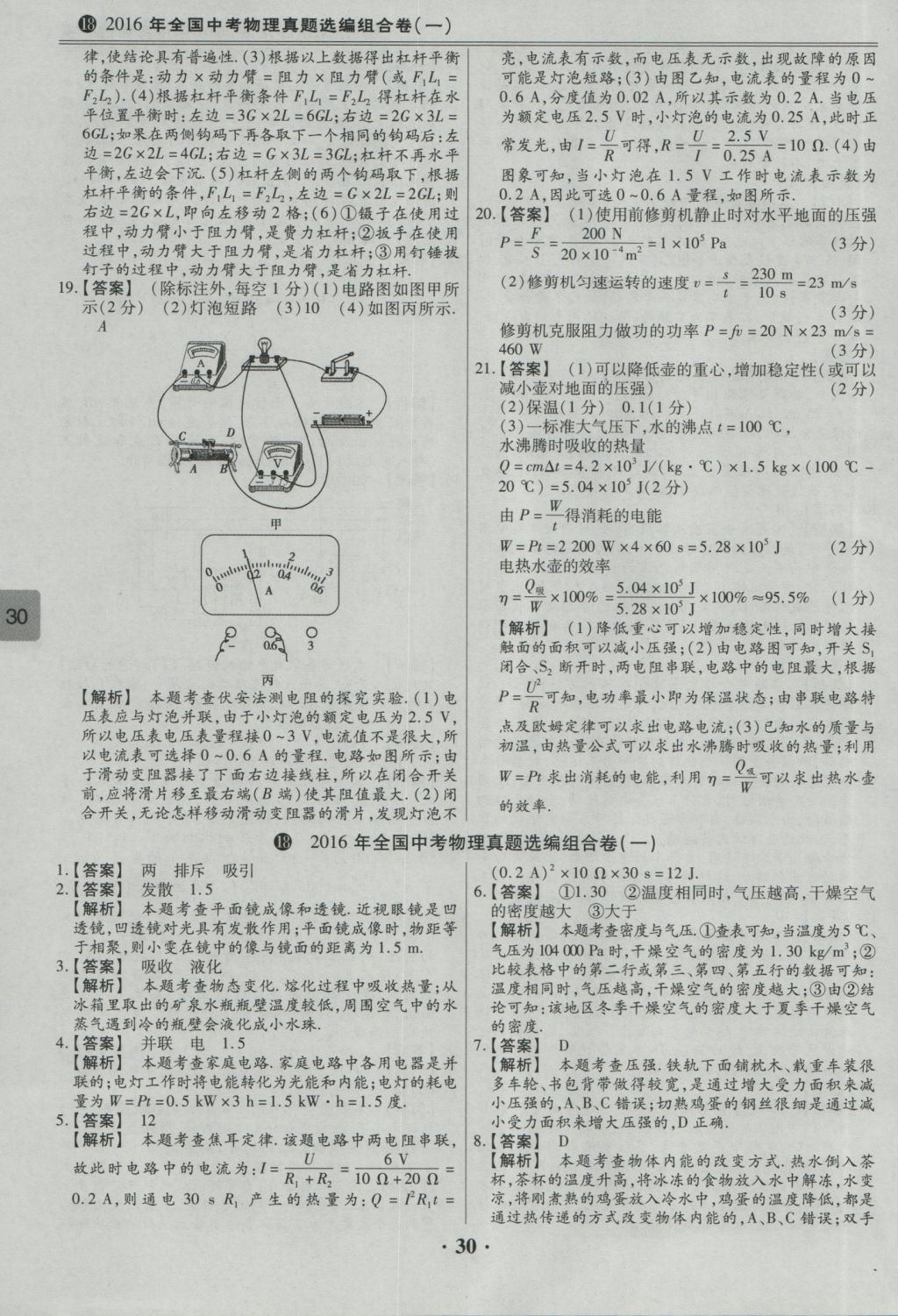 2017年鼎成教育河南中考模擬試卷精編巔峰31加2套物理 參考答案第32頁