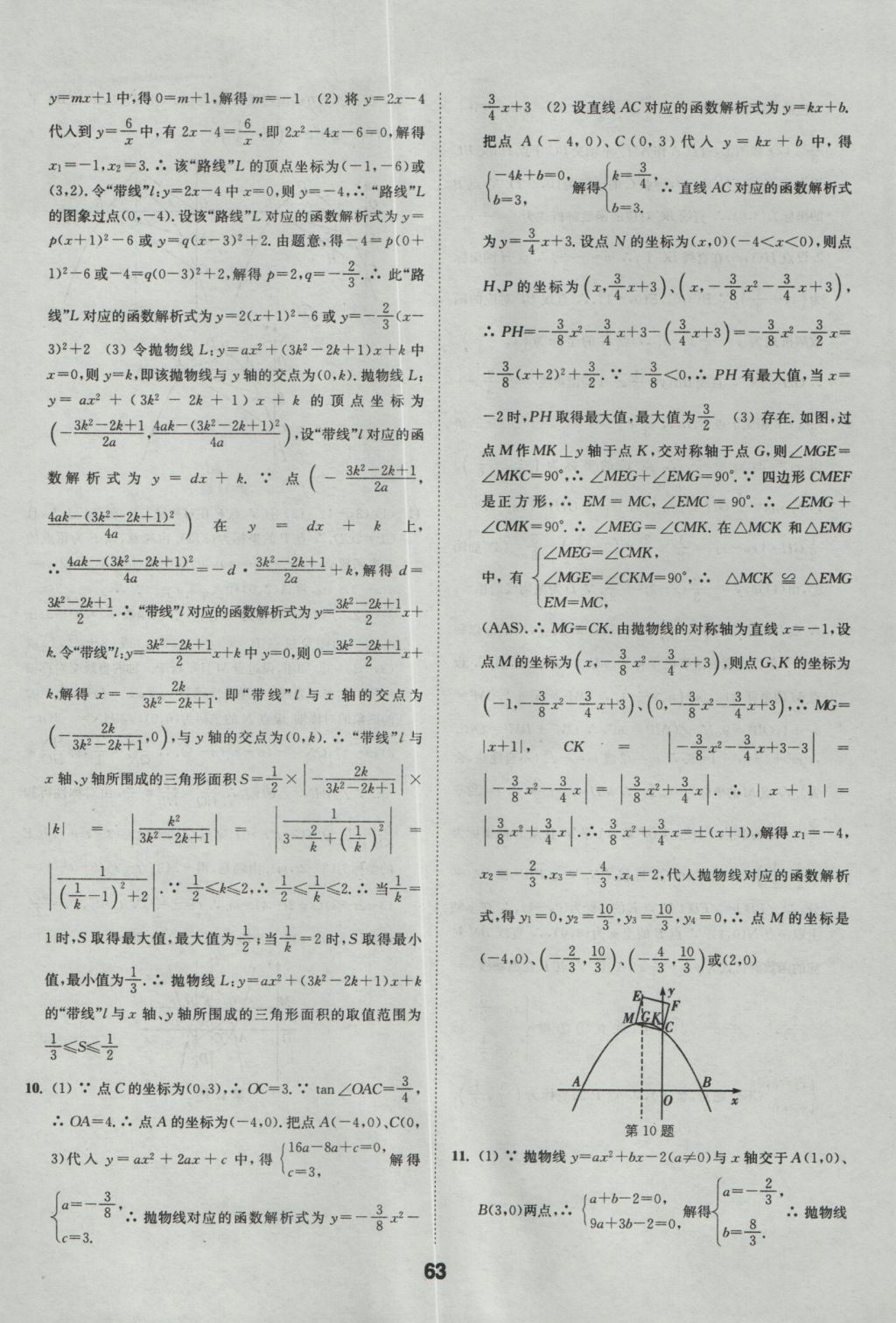 2017年通城學典全國中考試題分類精粹數(shù)學 參考答案第63頁