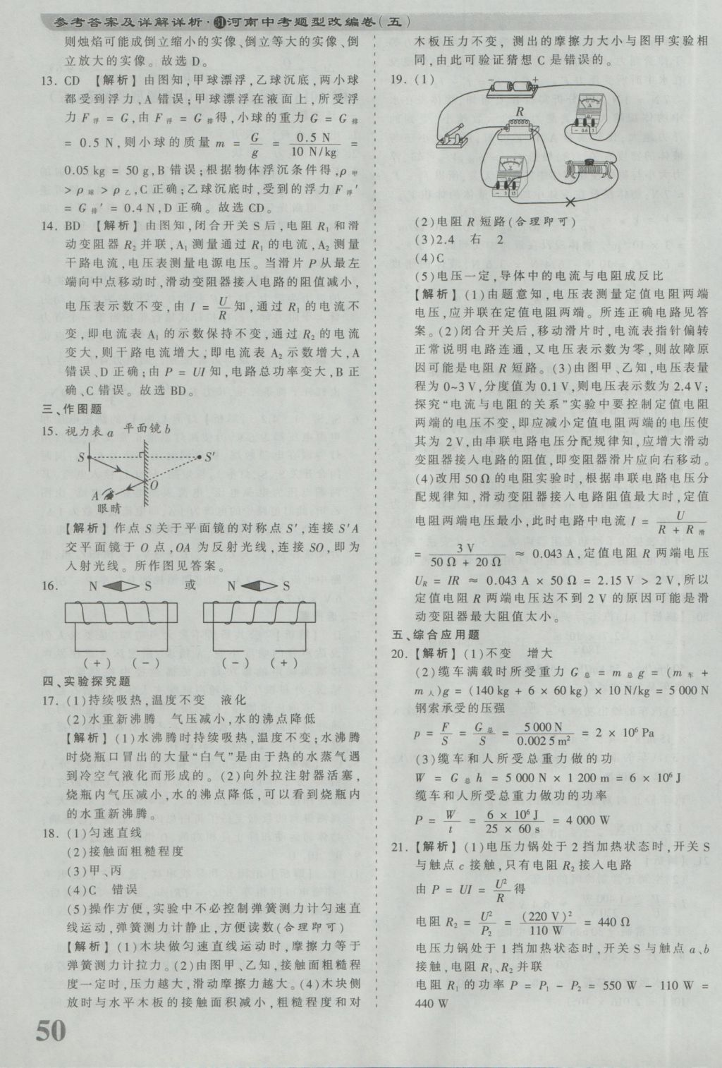 2017年河南省各地市王朝霞中考真題精編物理 參考答案第50頁