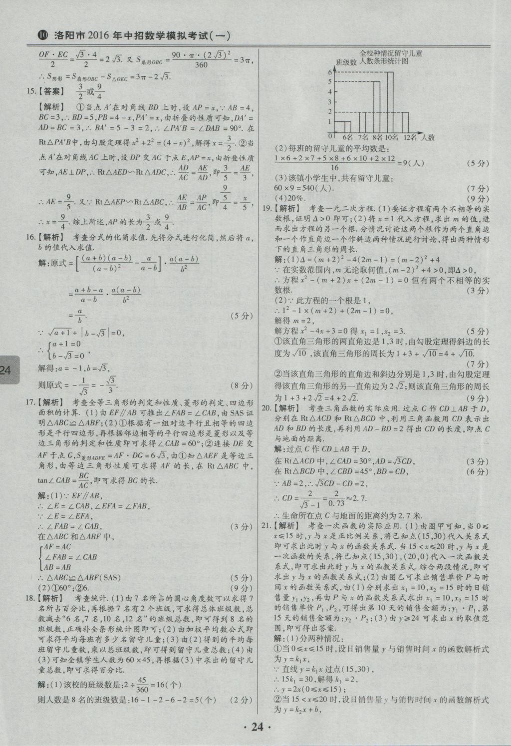 2017年鼎成教育河南中考模擬試卷精編巔峰31加2套數(shù)學(xué) 參考答案第26頁