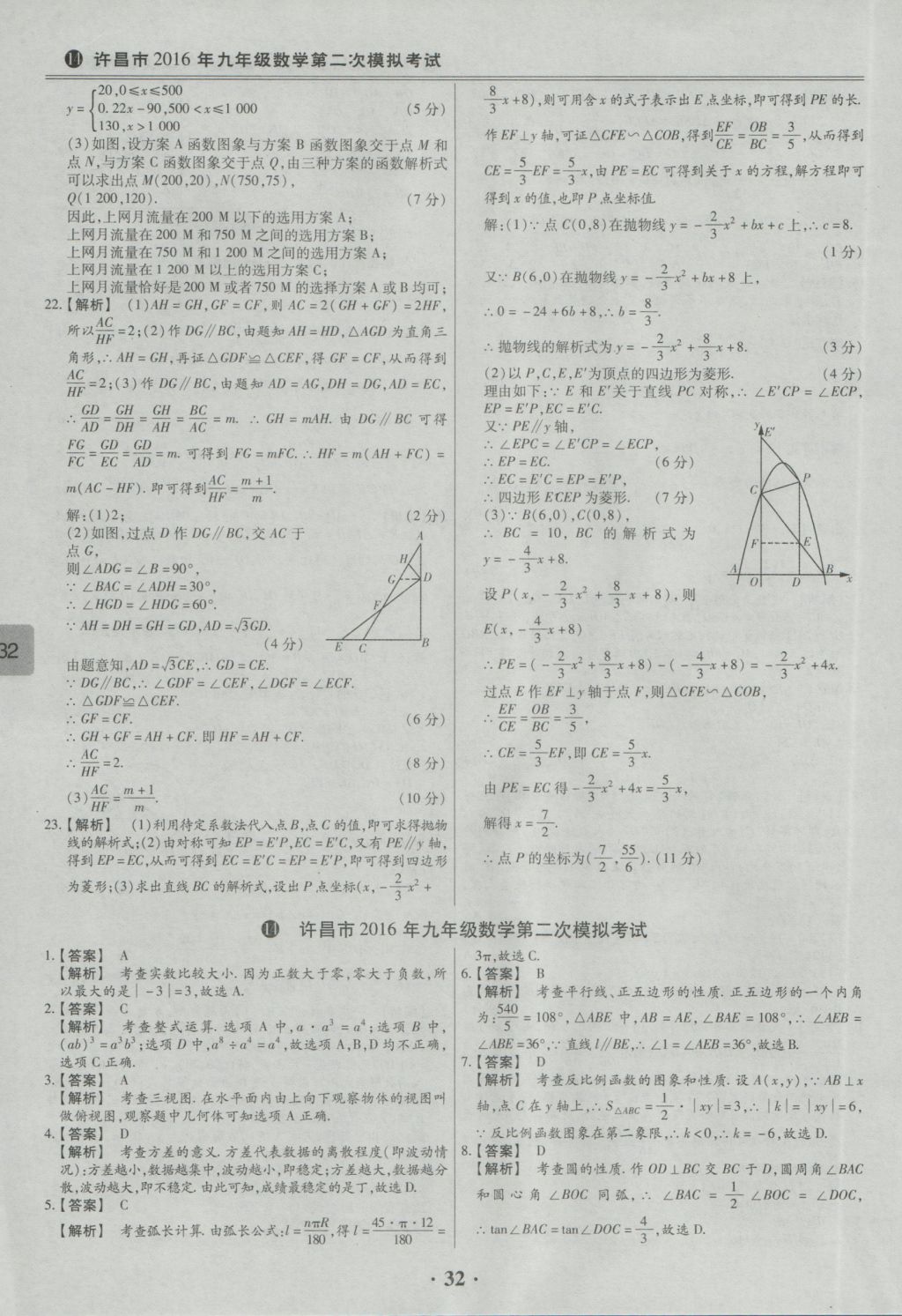 2017年鼎成教育河南中考模擬試卷精編巔峰31加2套數(shù)學(xué) 參考答案第34頁