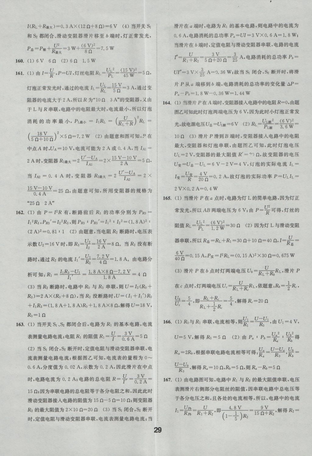 2017年通城學(xué)典全國(guó)中考試題分類精粹物理 參考答案第29頁(yè)