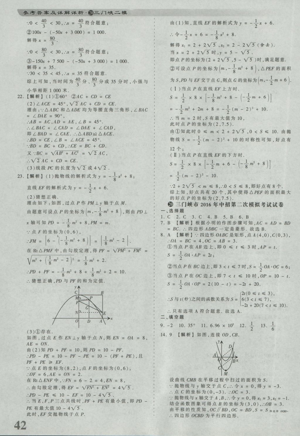 2017年河南省各地市王朝霞中考真题精编数学 参考答案第42页