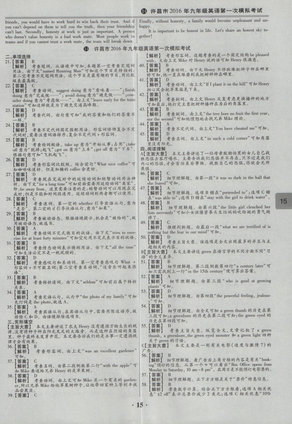 2017年鼎成教育河南中考模擬試卷精編巔峰31加2套英語(yǔ) 參考答案第19頁(yè)