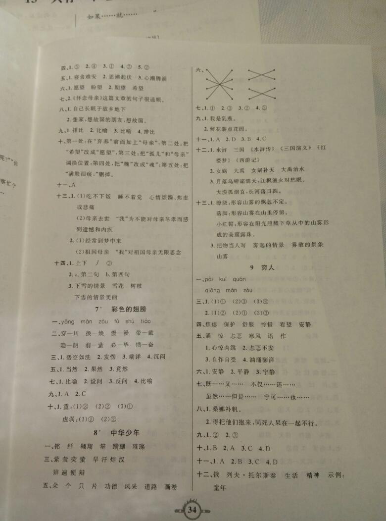 2016年創(chuàng)新課課練六年級(jí)語(yǔ)文上冊(cè)北師大版 第10頁(yè)