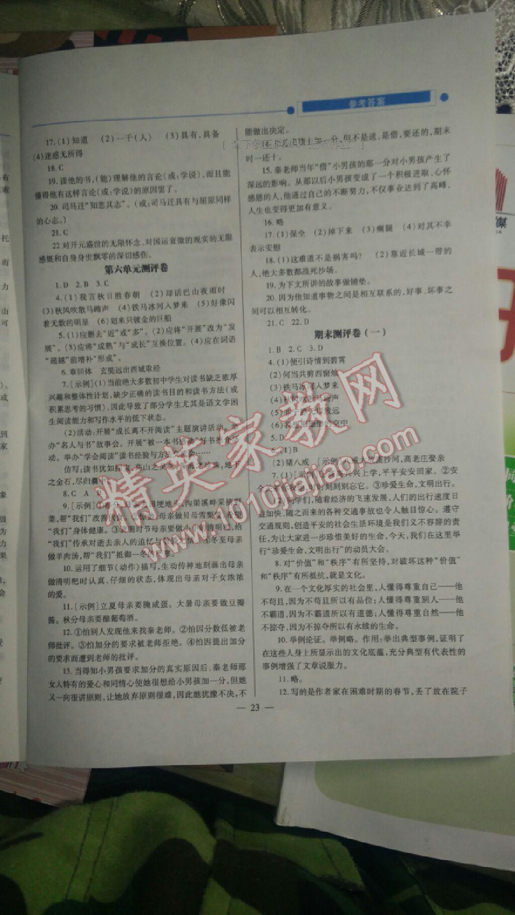 2016年新課程成長(zhǎng)資源七年級(jí)數(shù)學(xué)上冊(cè)北師大版 第3頁(yè)