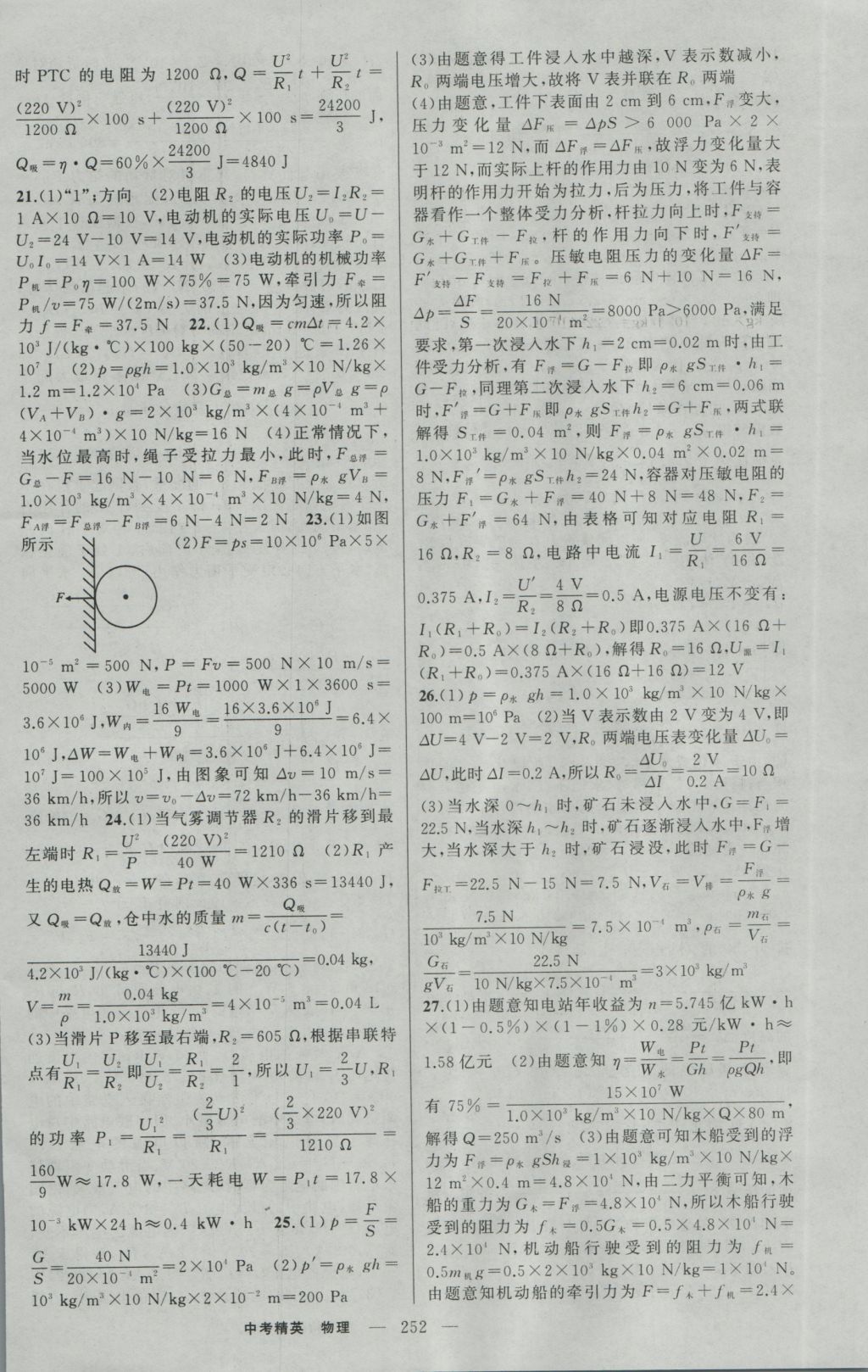 2017年黄冈金牌之路中考精英总复习物理 参考答案第24页