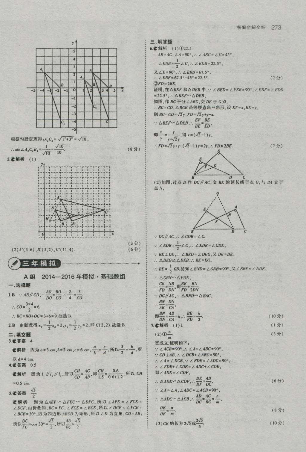 2017年5年中考3年模擬中考數(shù)學(xué)河南專用 參考答案第75頁