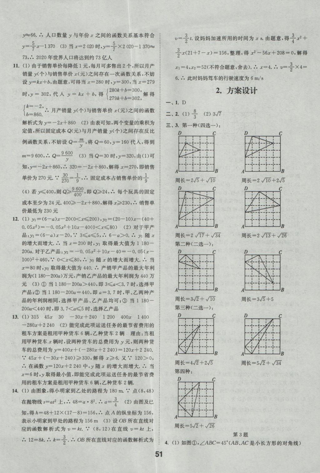 2017年通城學(xué)典全國(guó)中考試題分類精粹數(shù)學(xué) 參考答案第51頁