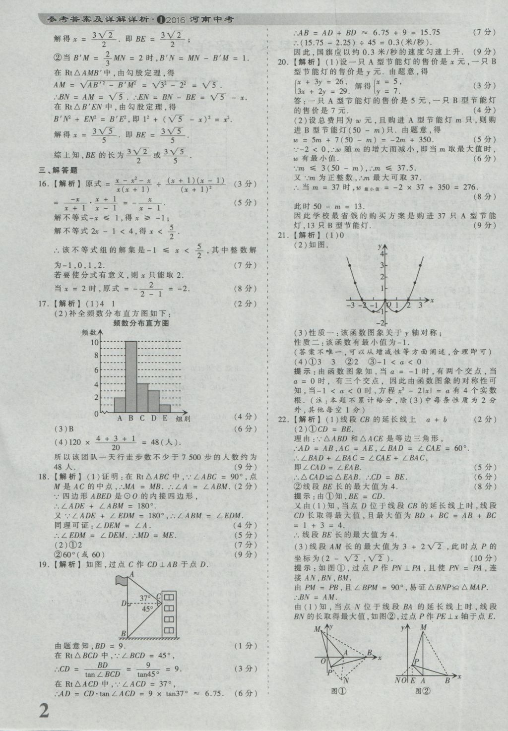 2017年河南省各地市王朝霞中考真题精编数学 参考答案第2页