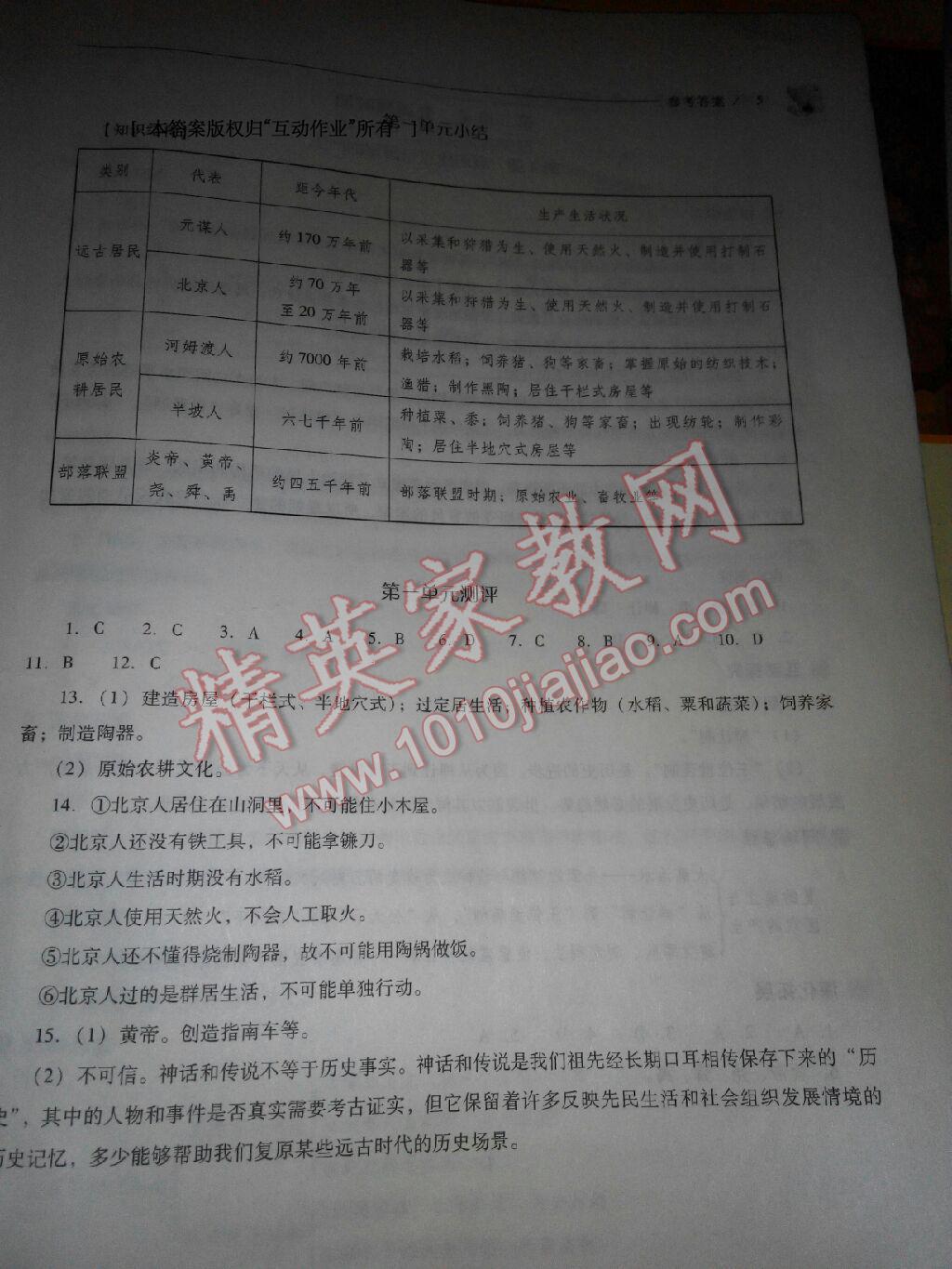 2016年新課程問題解決導(dǎo)學(xué)方案七年級(jí)中國歷史上冊(cè)華東師大版 第5頁