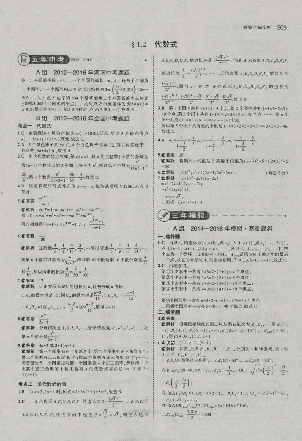 2017年5年中考3年模擬中考數(shù)學(xué)河南專用 參考答案第11頁