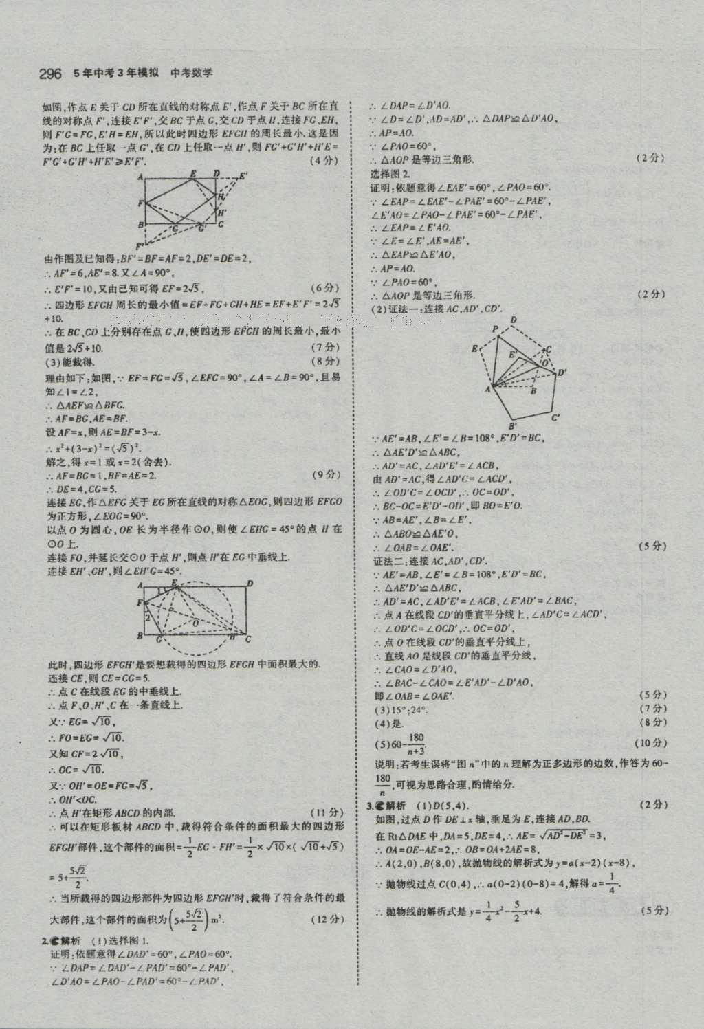 2017年5年中考3年模擬中考數學河南專用 參考答案第98頁