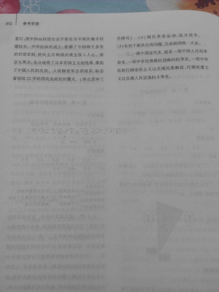 2016年基礎訓練八年級歷史上冊北師大版大象出版社 第12頁