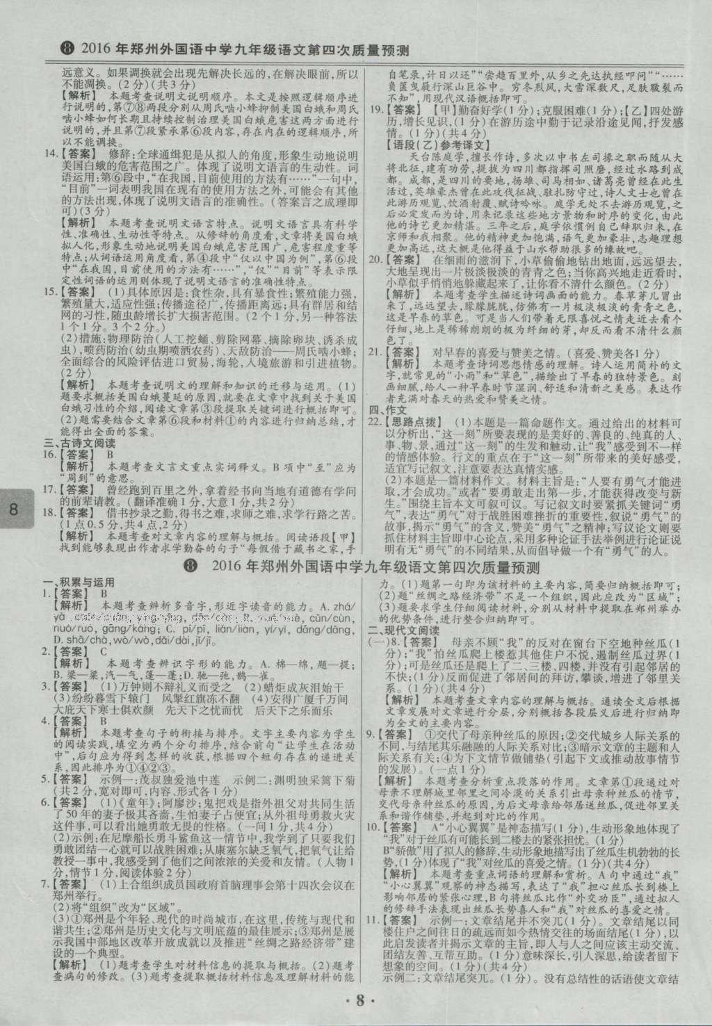 2017年鼎成教育河南中考模擬試卷精編巔峰31加2套語文 參考答案第56頁