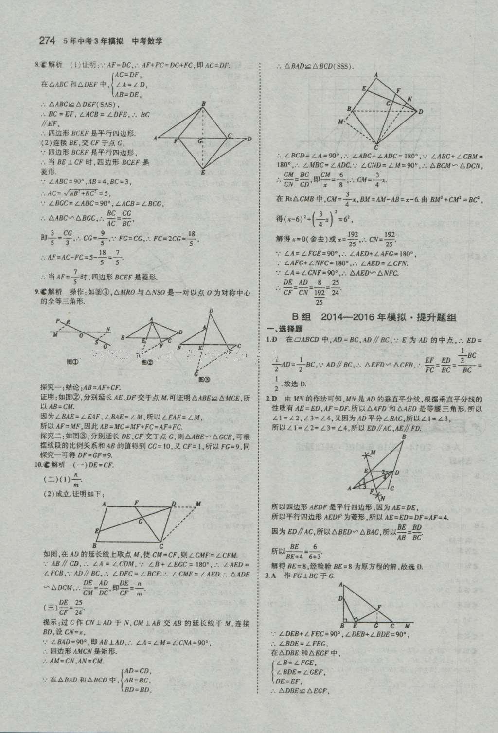 2017年5年中考3年模擬中考數學河南專用 參考答案第76頁