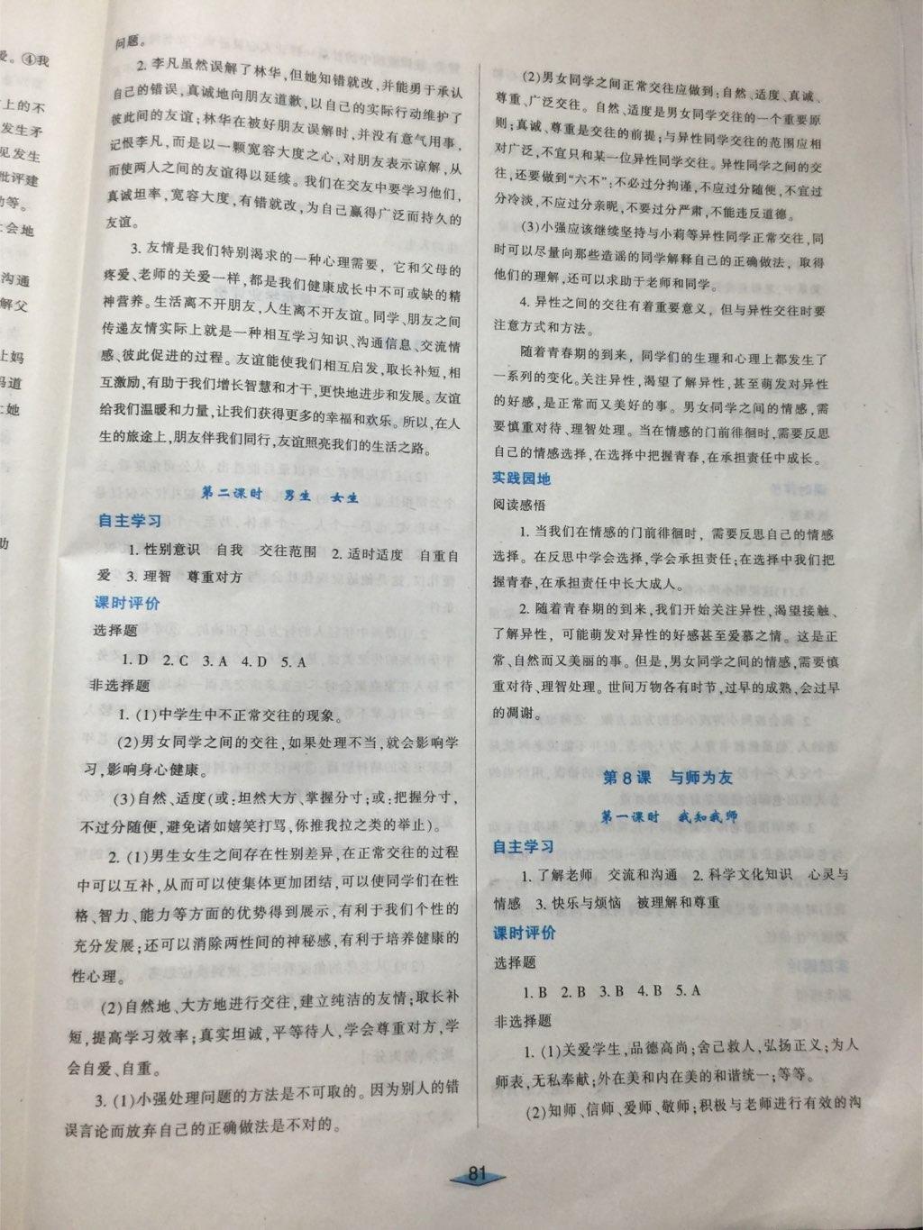 2016年自主合作探究新課程學(xué)習(xí)與評價七年級政治上冊陜?nèi)税?nbsp;第5頁