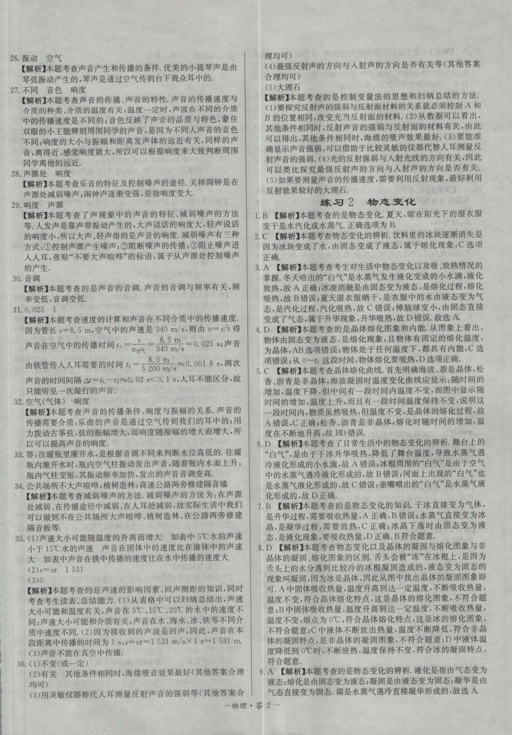 2017年天利38套對(duì)接中考全國(guó)各省市中考真題?？蓟A(chǔ)題物理 參考答案第2頁