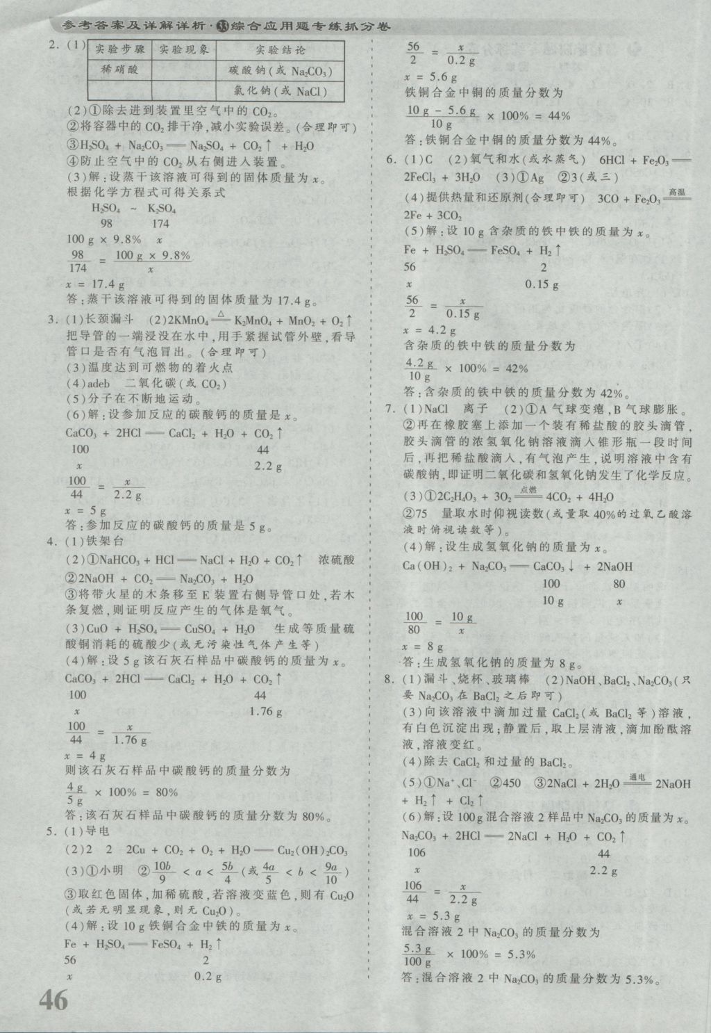 2017年河南省各地市王朝霞中考真題精編化學(xué) 參考答案第46頁